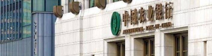 AgBank Agricultural Bank of China Bank Account Interest Rates